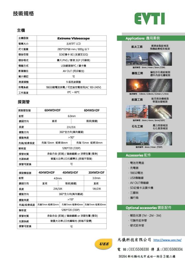 EVTI極清工業內視鏡_頁面_4.jpg